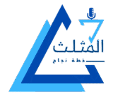 المثلث
